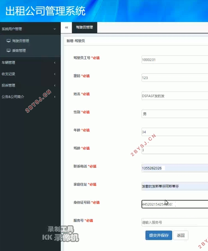 某出租车公司管理系统的设计与实现(SSM,MySQL)