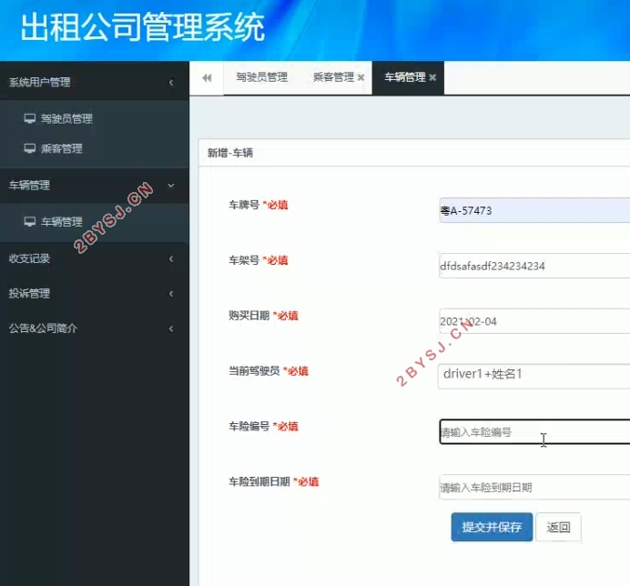 某出租车公司管理系统的设计与实现(SSM,MySQL)