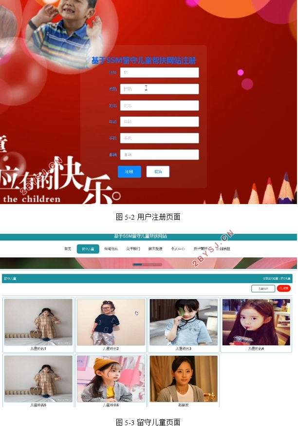 基于SSM的留守儿童帮扶网站的设计与实现(MySQL)