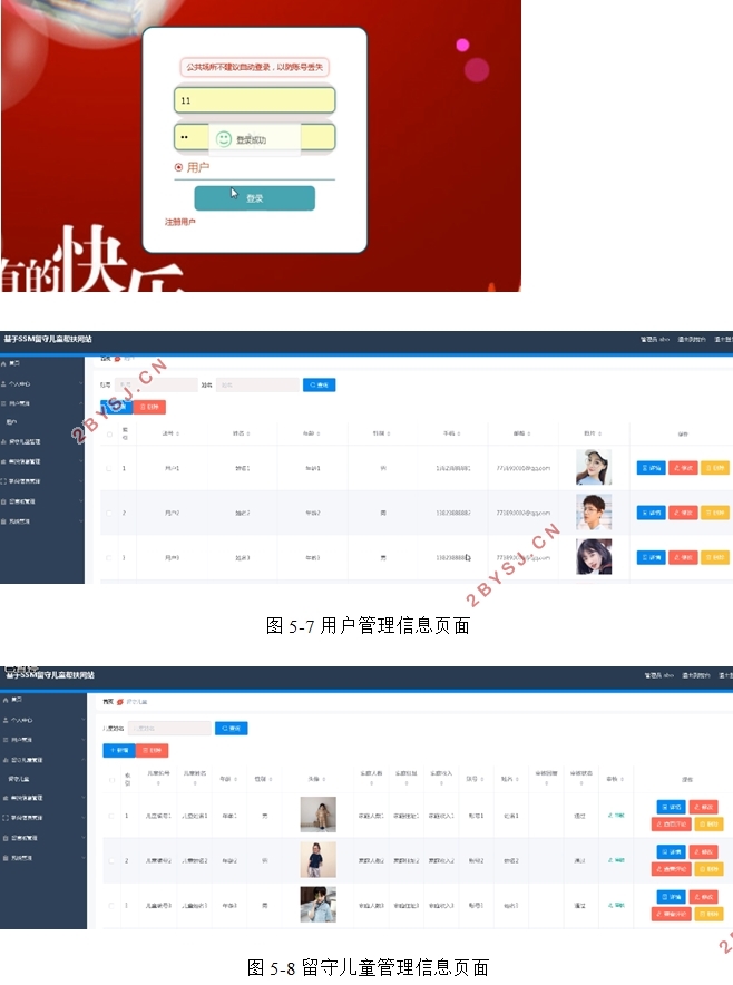 基于SSM的留守儿童帮扶网站的设计与实现(MySQL)