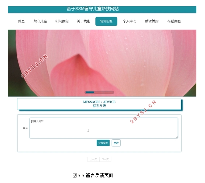 基于SSM的留守儿童帮扶网站的设计与实现(MySQL)