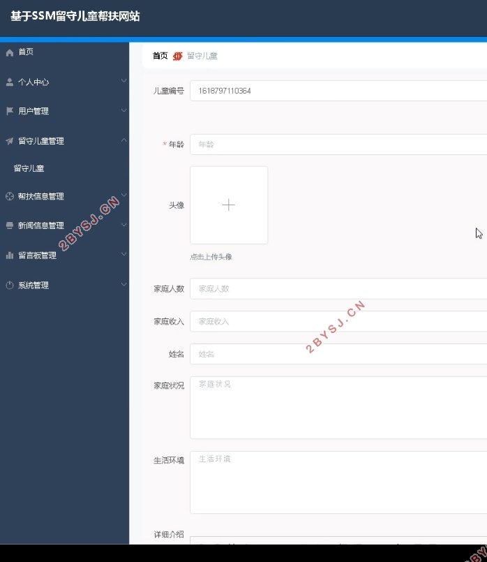 基于SSM的留守儿童帮扶网站的设计与实现(MySQL)