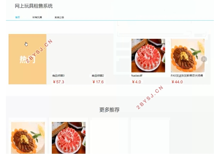 网上玩具租售系统的设计与实现(SSM,MySQL)