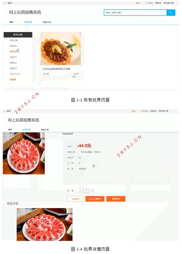 网上玩具租售系统的设计与实现(SSM,MySQL)