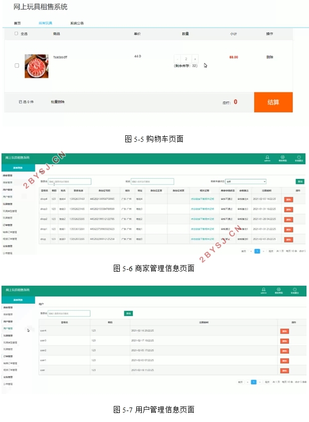 网上玩具租售系统的设计与实现(SSM,MySQL)