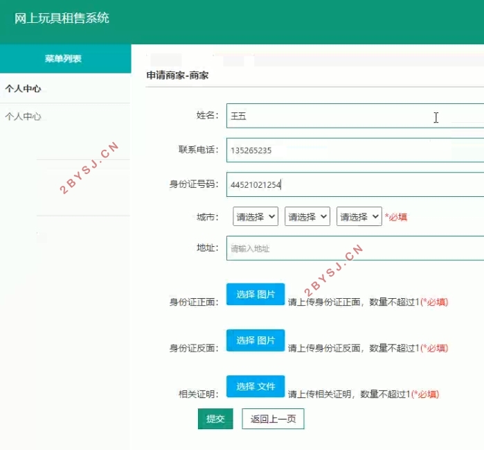 网上玩具租售系统的设计与实现(SSM,MySQL)