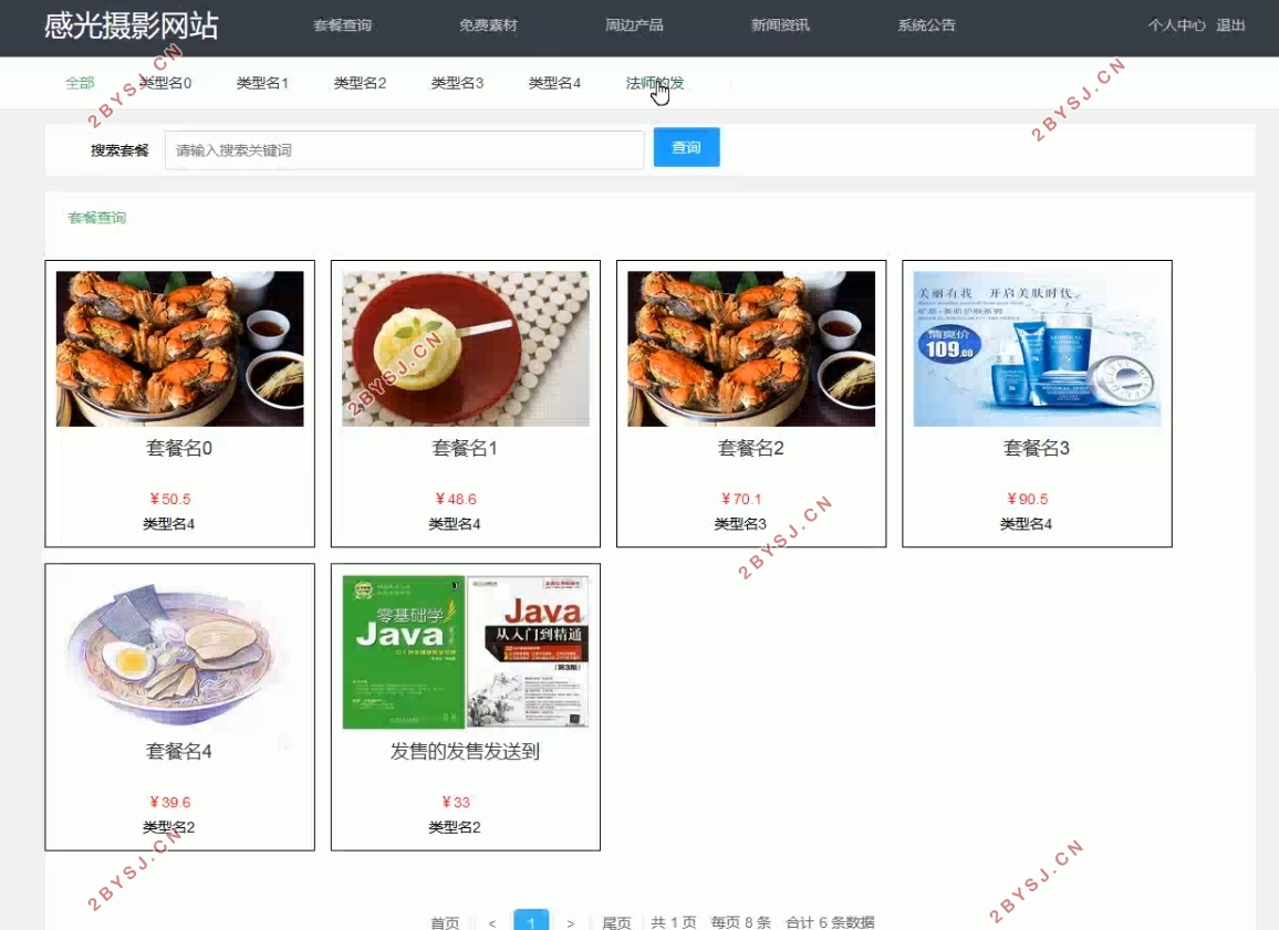感光摄影网站的设计与实现(Springboot,MySQL)