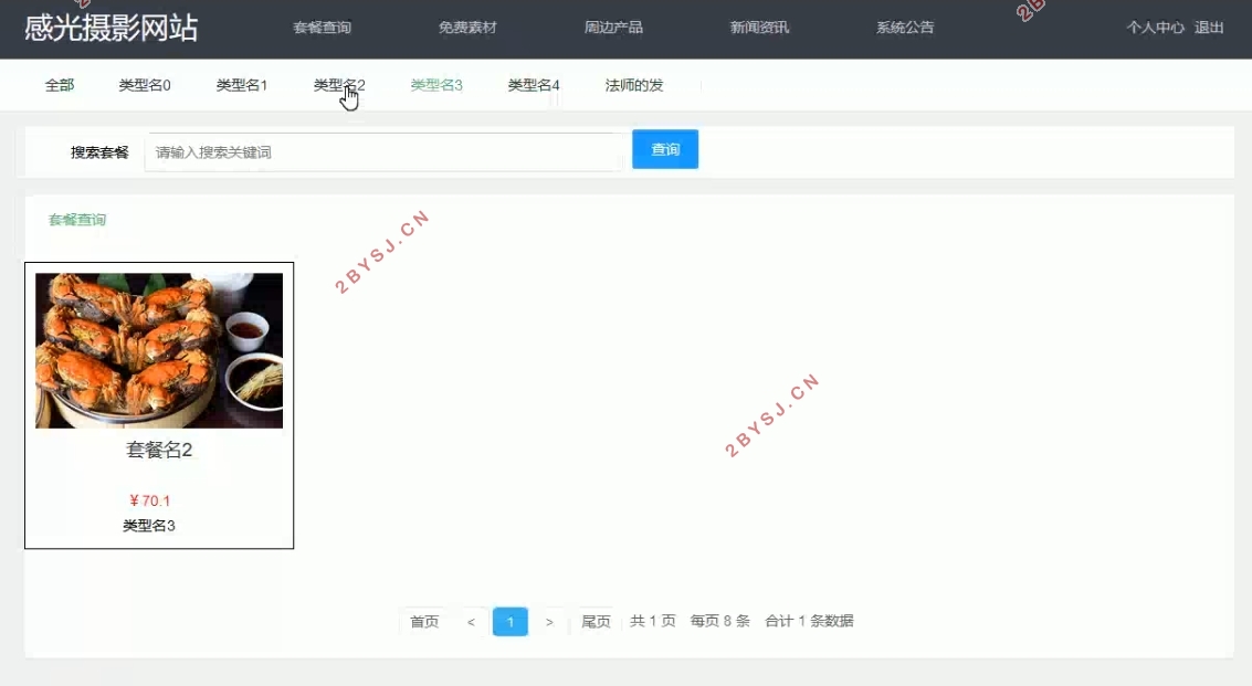 感光摄影网站的设计与实现(Springboot,MySQL)