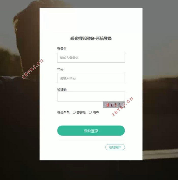 感光摄影网站的设计与实现(Springboot,MySQL)