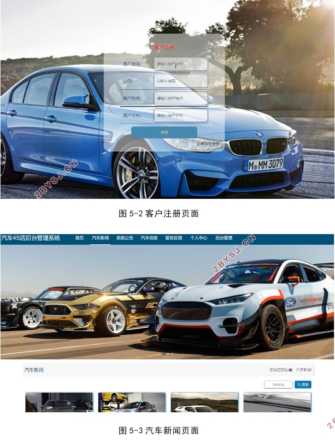 VUE基于SSM的汽车4S店后台管理系统的设计与实现(MySQL)