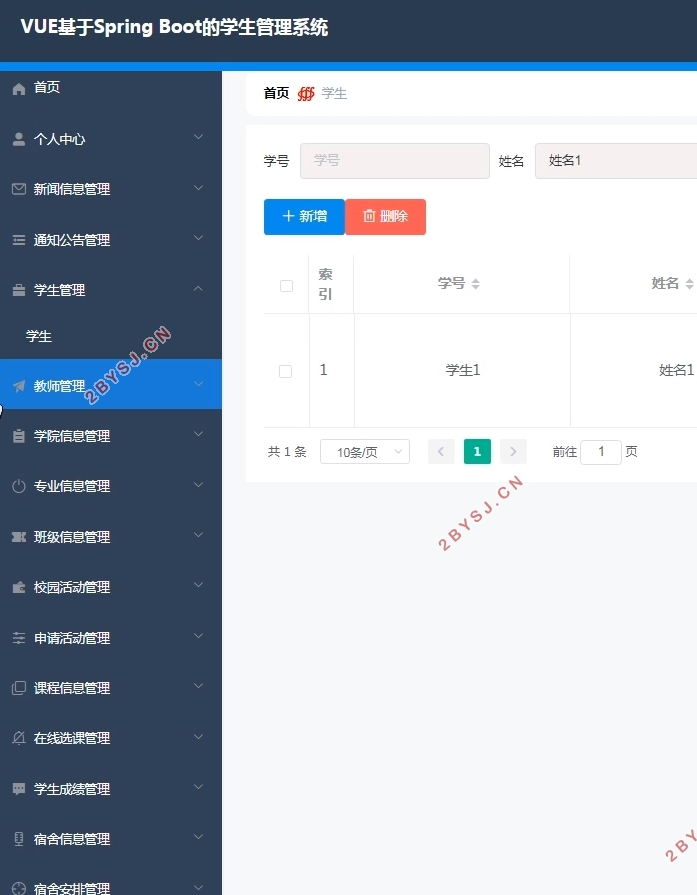 VUE基于SpringBoot学生管理系统的设计与实现(MySQL)