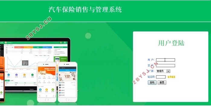 汽车保险销售与管理系统的设计与实现(Javaweb,MySQL)