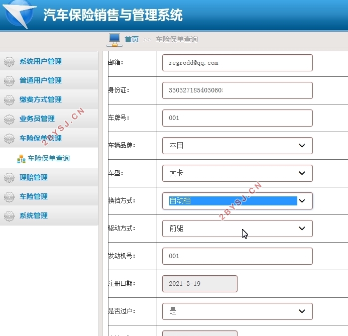 汽车保险销售与管理系统的设计与实现(Javaweb,MySQL)