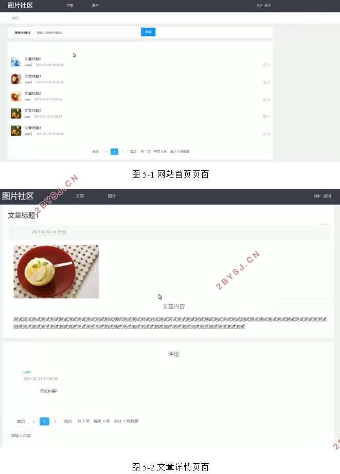 基于SpringBoot图片社区的设计与实现(Bootstrap,SSM,MySQL)
