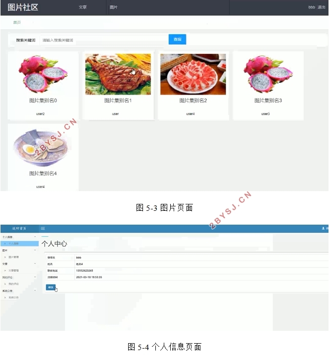基于SpringBoot图片社区的设计与实现(Bootstrap,SSM,MySQL)