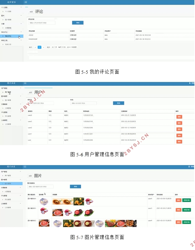 基于SpringBoot图片社区的设计与实现(Bootstrap,SSM,MySQL)