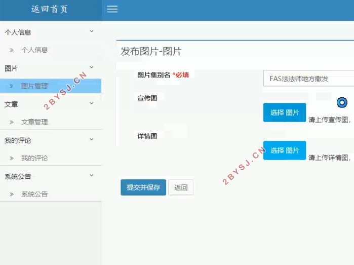 基于SpringBoot图片社区的设计与实现(Bootstrap,SSM,MySQL)