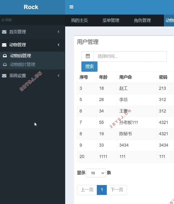 西山动物园权限管理系统的设计与实现(SSM,Idea,MySQL)