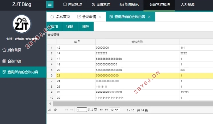 会议管理系统的设计与实现(idea,MySQL)