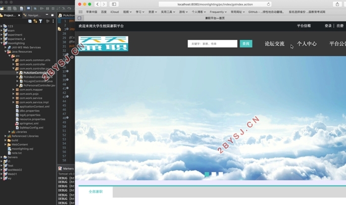 大学生校园兼职平台的设计与实现(SSM,MySQL)