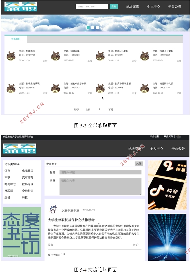 大学生校园兼职平台的设计与实现(SSM,MySQL)