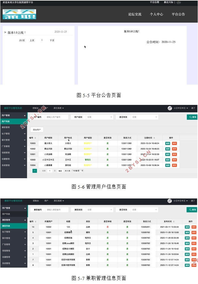 大学生校园兼职平台的设计与实现(SSM,MySQL)