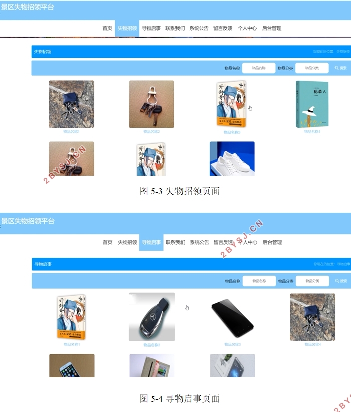 景区失物招领平台的设计与实现(SSM,MySQL)