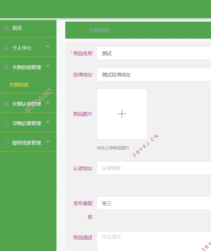 景区失物招领平台的设计与实现(SSM,MySQL)