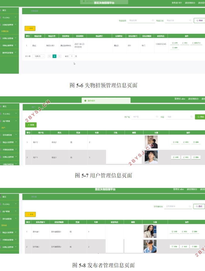 景区失物招领平台的设计与实现(SSM,MySQL)