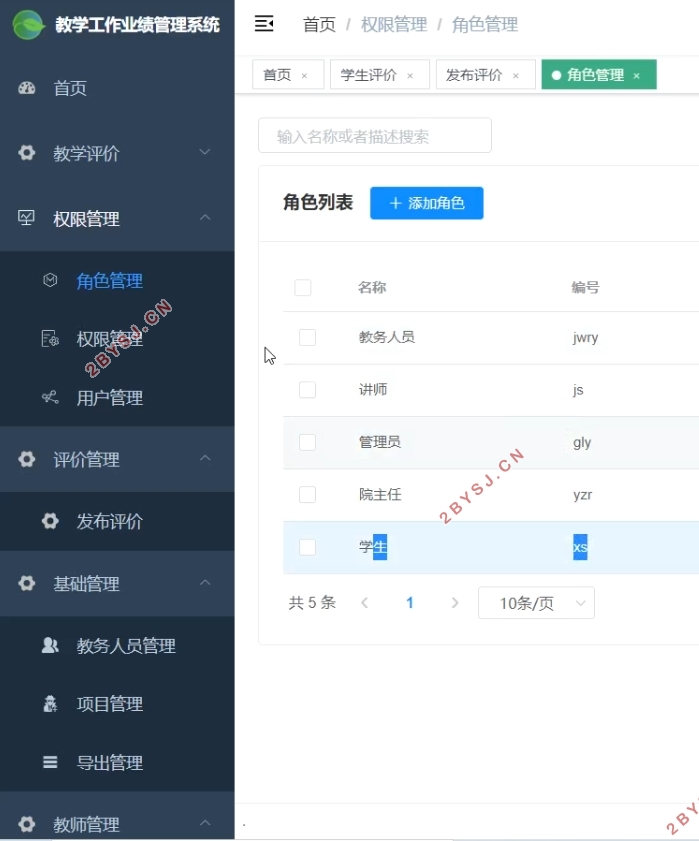 高校教师教学工作业绩管理系统设计(Idea,VUE,SpringBoot,MySQL)