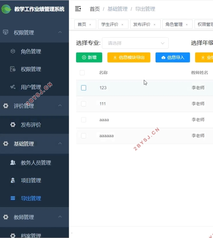 高校教师教学工作业绩管理系统设计(Idea,VUE,SpringBoot,MySQL)