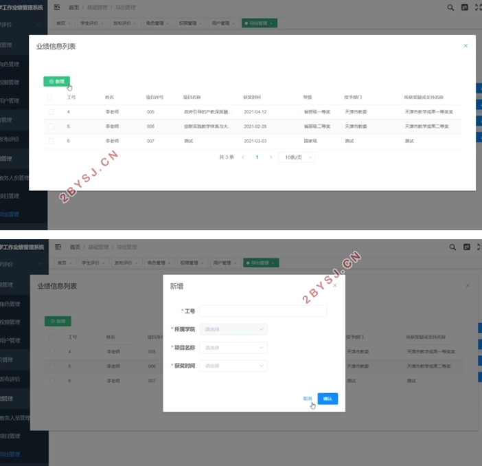 高校教师教学工作业绩管理系统设计(Idea,VUE,SpringBoot,MySQL)