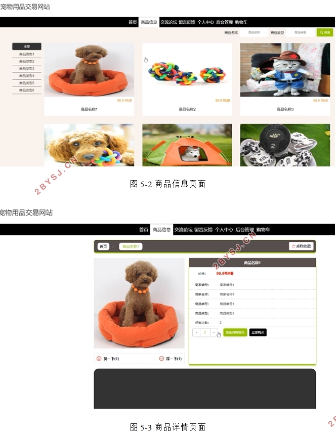 宠物用品交易网站的设计与实现(SSM,MySQL)