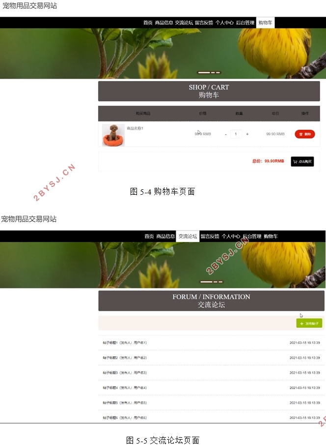 宠物用品交易网站的设计与实现(SSM,MySQL)