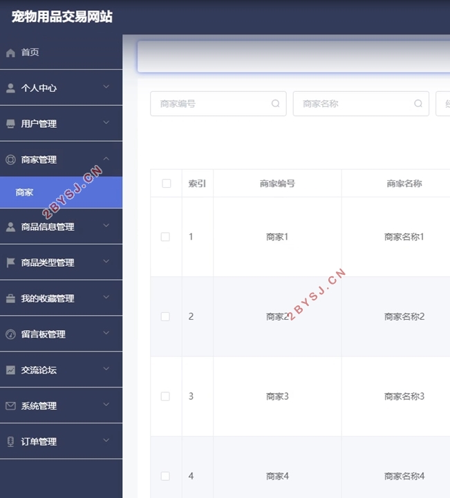 宠物用品交易网站的设计与实现(SSM,MySQL)