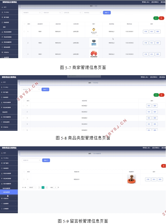 宠物用品交易网站的设计与实现(SSM,MySQL)