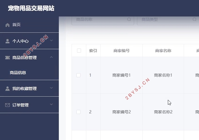 宠物用品交易网站的设计与实现(SSM,MySQL)