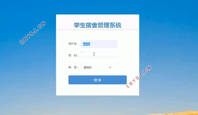 学生宿舍(寝室)管理系统的设计与实现(SSM,MySQL)