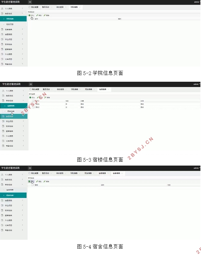 学生宿舍(寝室)管理系统的设计与实现(SSM,MySQL)