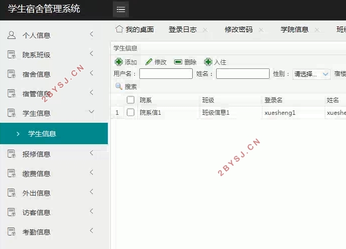 学生宿舍(寝室)管理系统的设计与实现(SSM,MySQL)