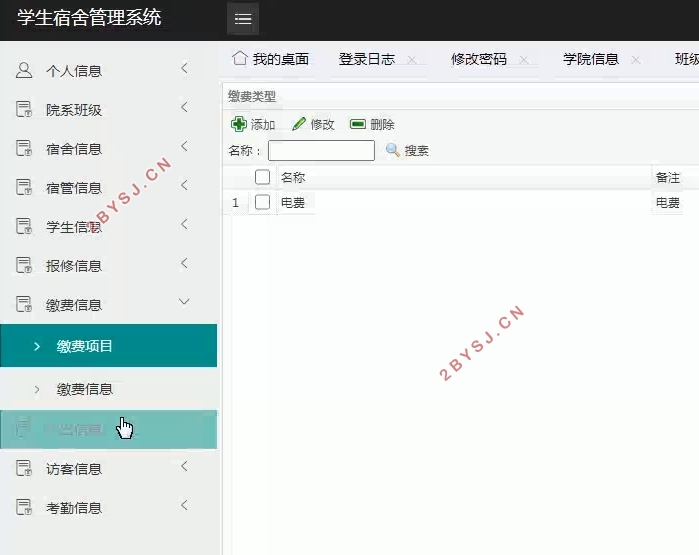 学生宿舍(寝室)管理系统的设计与实现(SSM,MySQL)