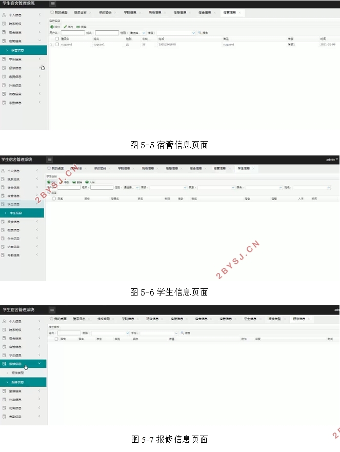 学生宿舍(寝室)管理系统的设计与实现(SSM,MySQL)