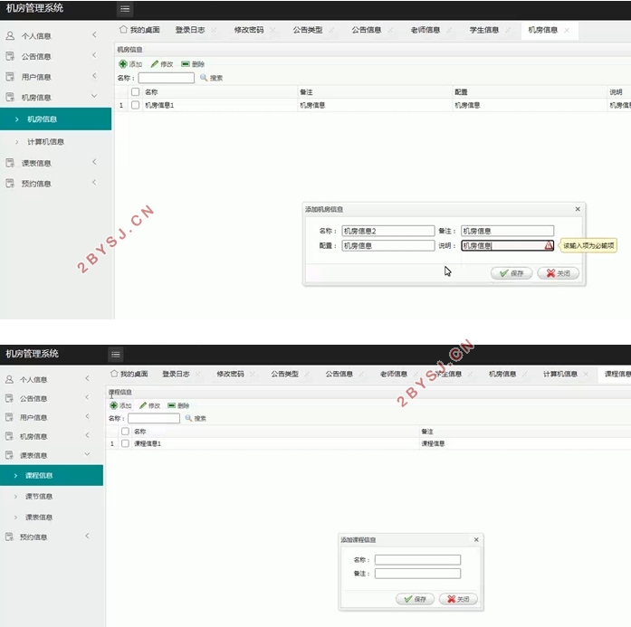 机房管理系统的设计与实现(SSM,MySQL)