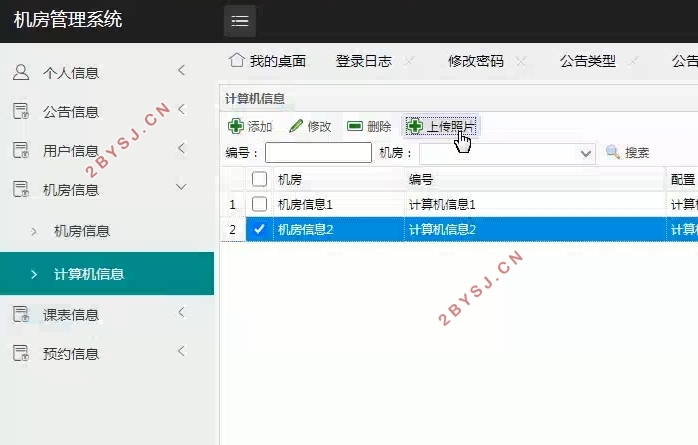 机房管理系统的设计与实现(SSM,MySQL)