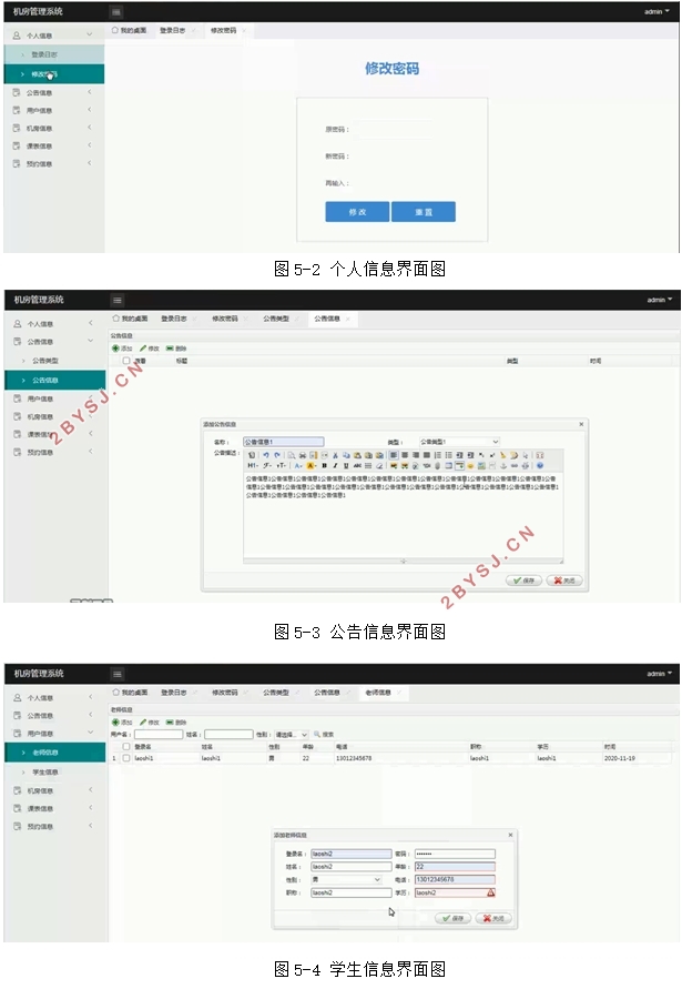 机房管理系统的设计与实现(SSM,MySQL)