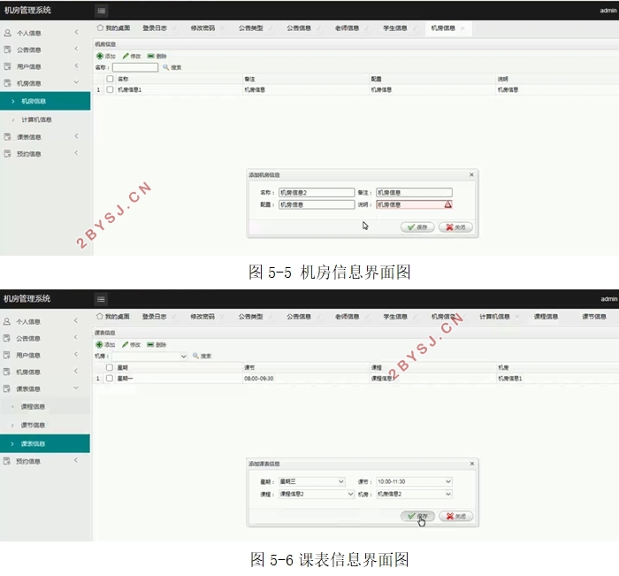 机房管理系统的设计与实现(SSM,MySQL)