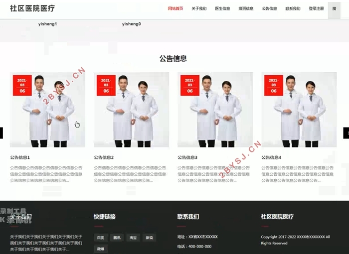 社区医院医疗(医院挂号诊疗)系统的设计与实现(SSM,MySQL)