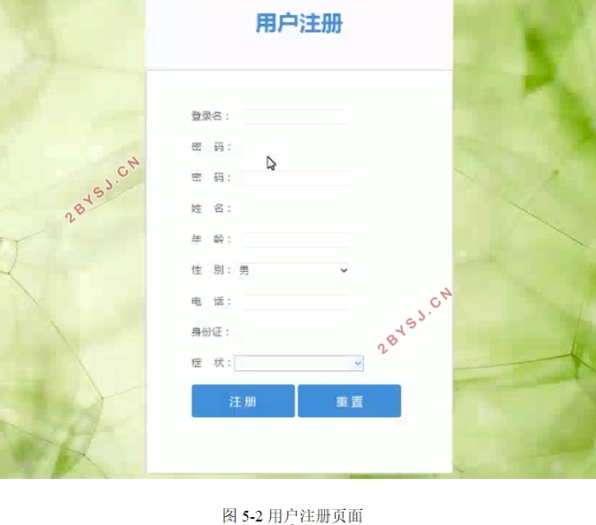 社区医院医疗(医院挂号诊疗)系统的设计与实现(SSM,MySQL)