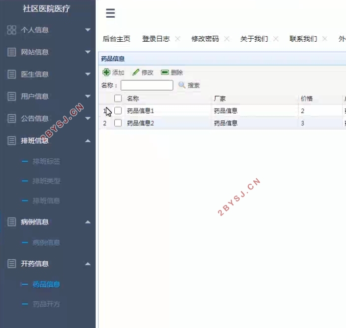 社区医院医疗(医院挂号诊疗)系统的设计与实现(SSM,MySQL)