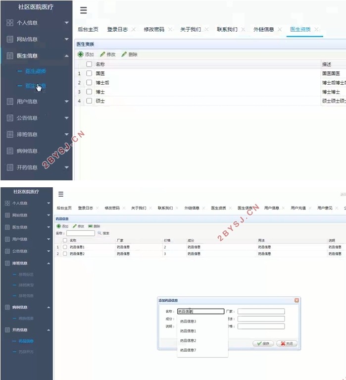 社区医院医疗(医院挂号诊疗)系统的设计与实现(SSM,MySQL)